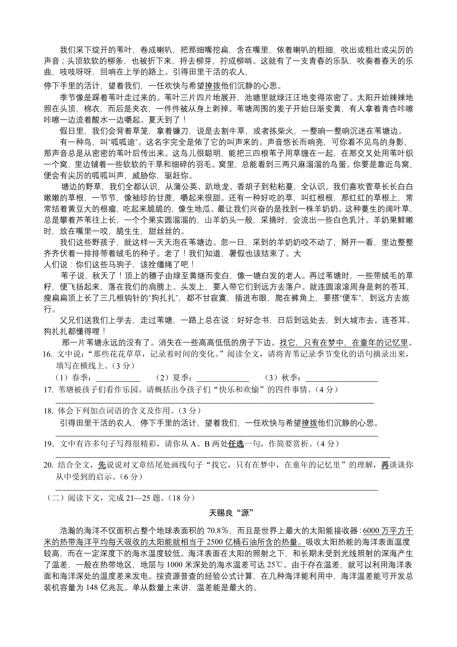 兰州市2010年初中毕业生学业考试试卷语文(A)_第4页