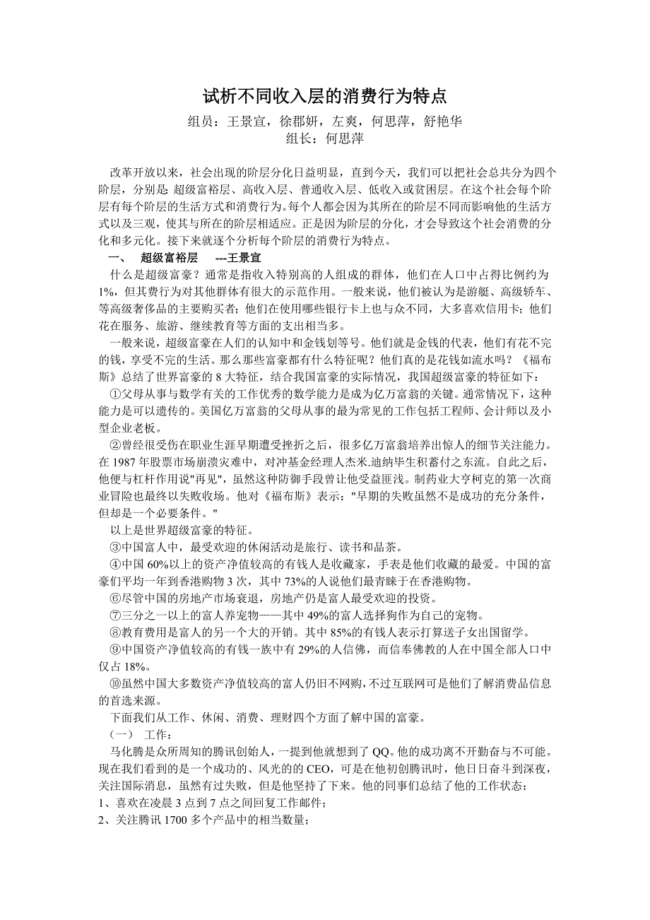 试析不同收入层的消费行为特点 (2)_第1页