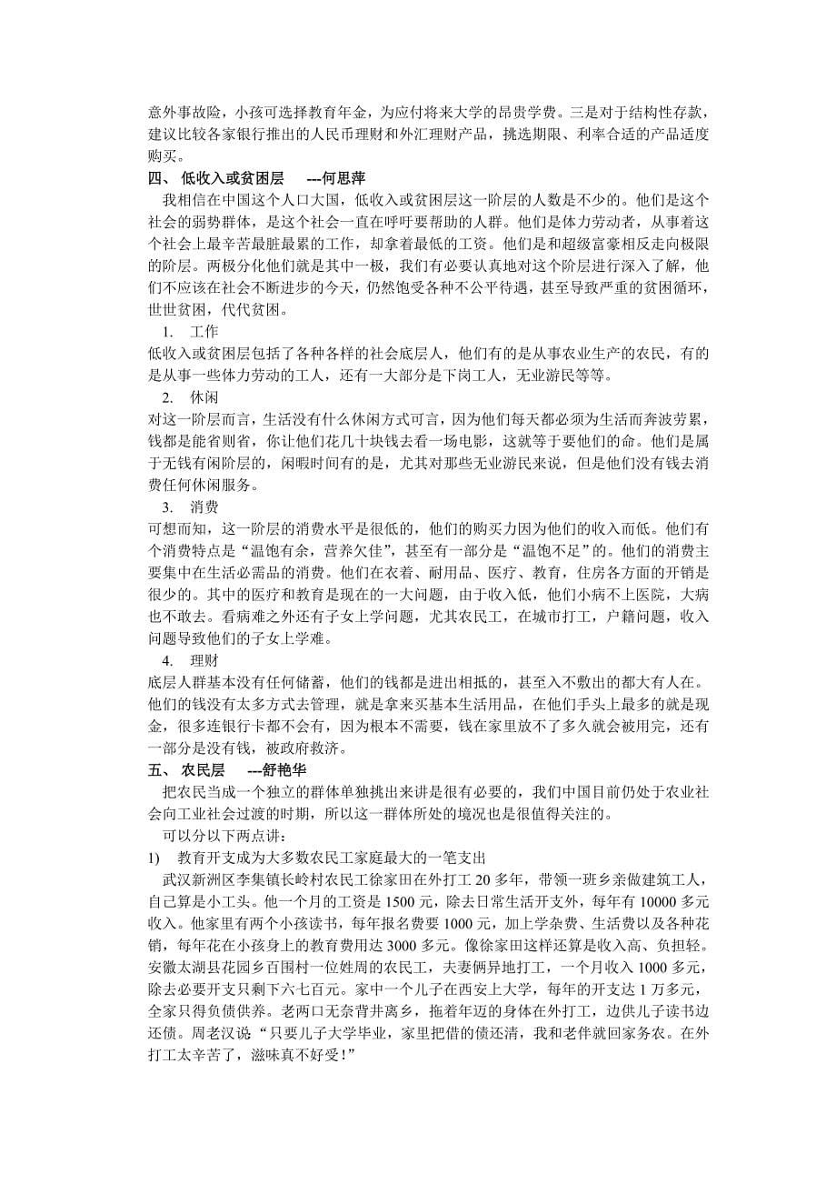 试析不同收入层的消费行为特点 (2)_第5页