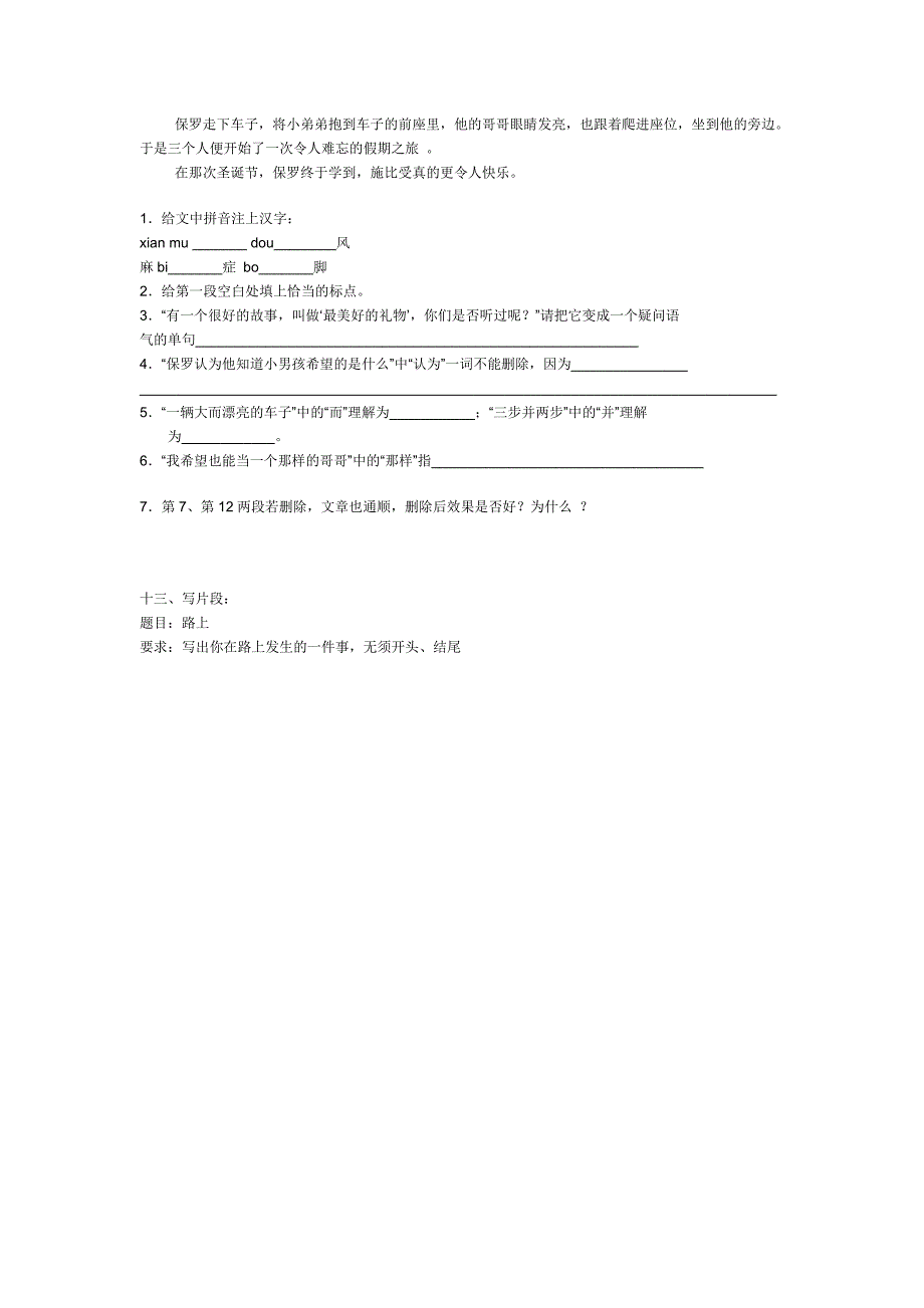 小学毕业班模拟考试语文试卷_第3页