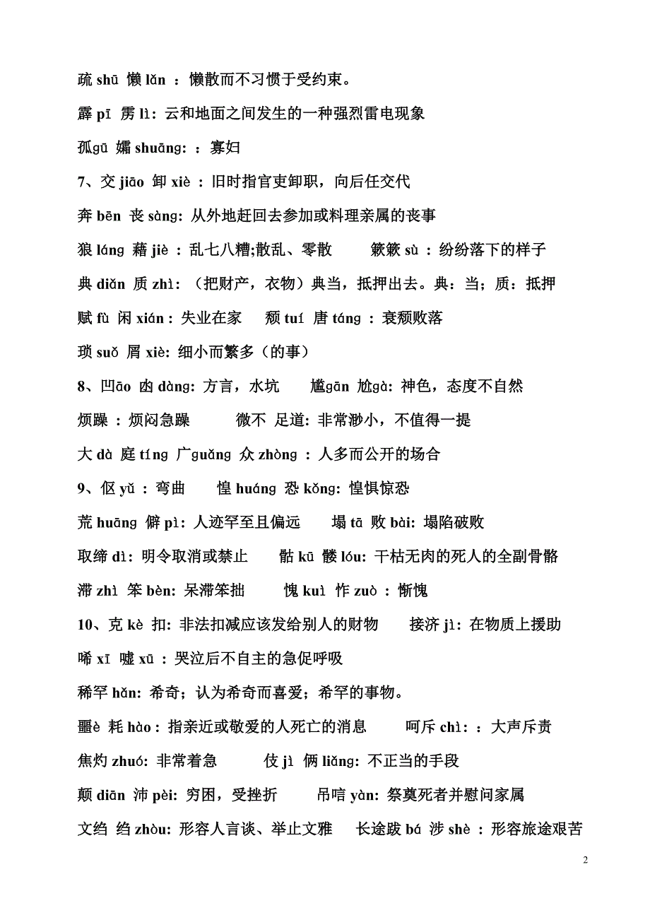 八年级语文上册课后词语解释 (2)_第2页