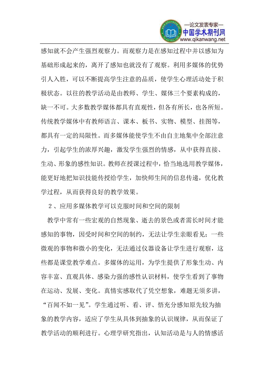 信息技术与课程整合中多媒体教学的应用_第2页