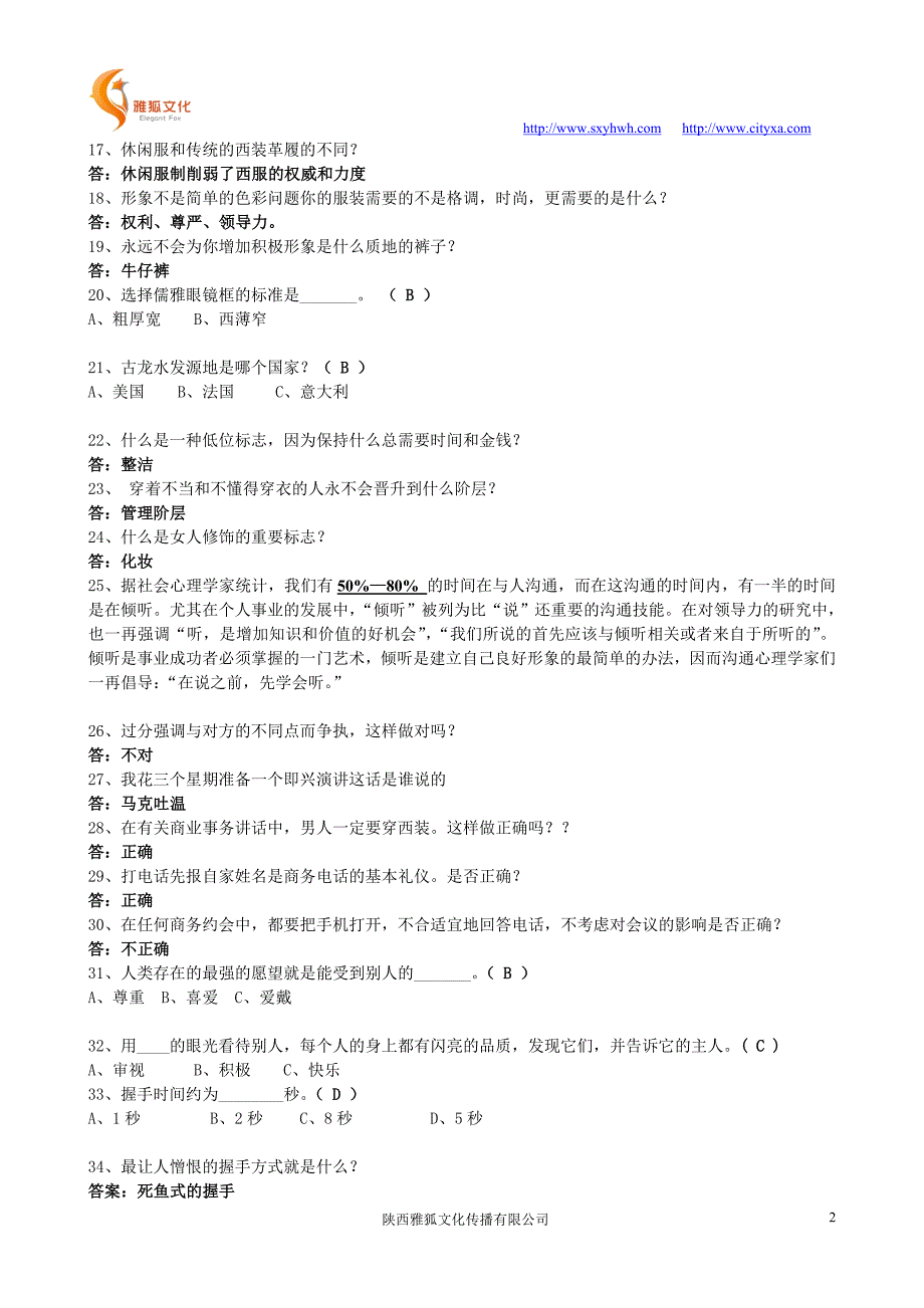 你的形象价值百万考试题及答案_第2页