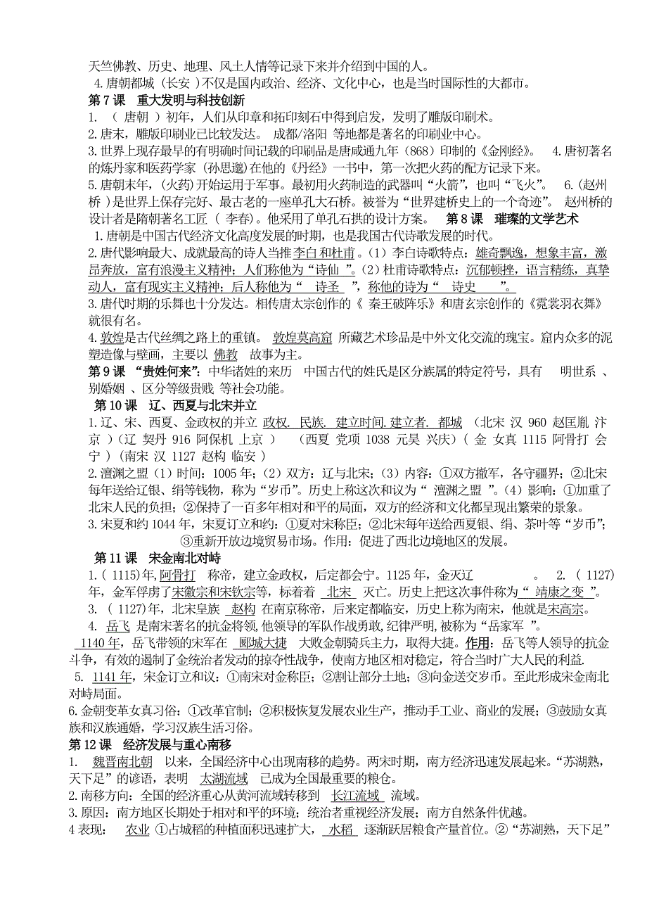 北师大版七年级历史下册复习提纲填空题及答案_第2页