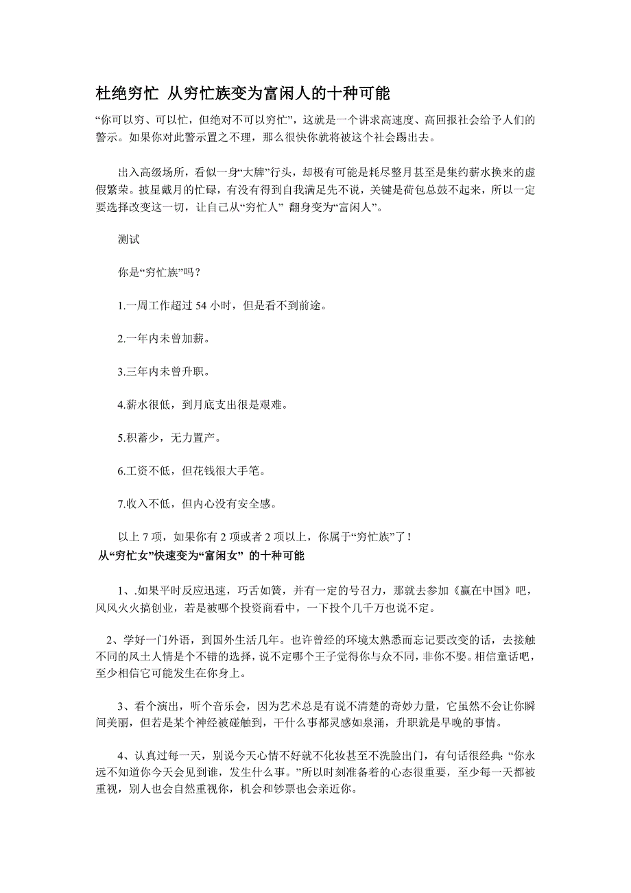 杜绝穷忙从穷忙族变为富闲人的十种可能_第1页