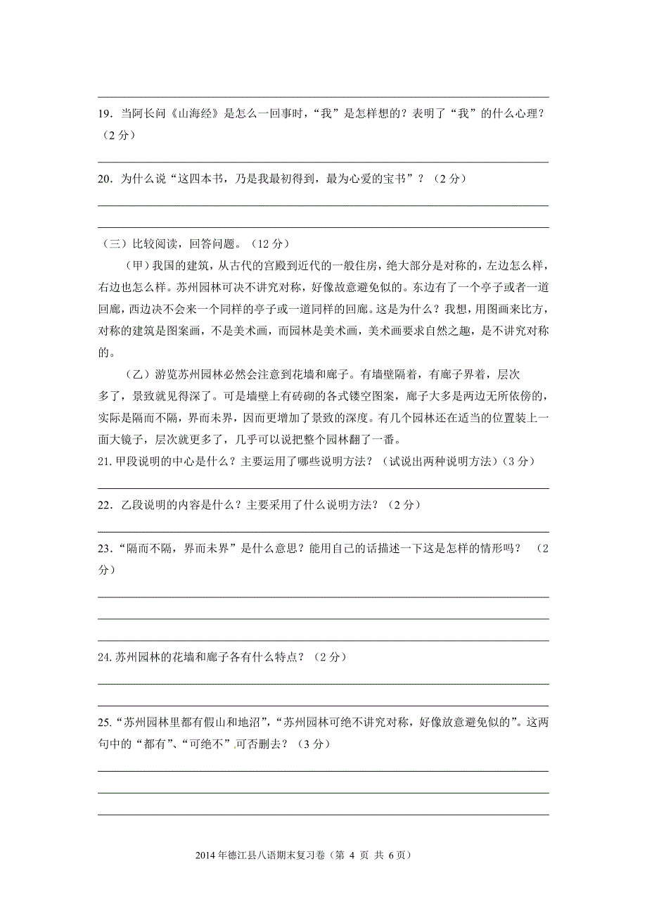 德江县2014年秋季学期八年级语文期末复习卷_第4页