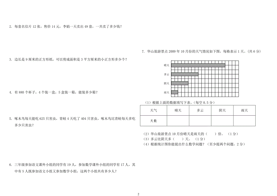 人教版三年级数学下册期末测试卷_第2页