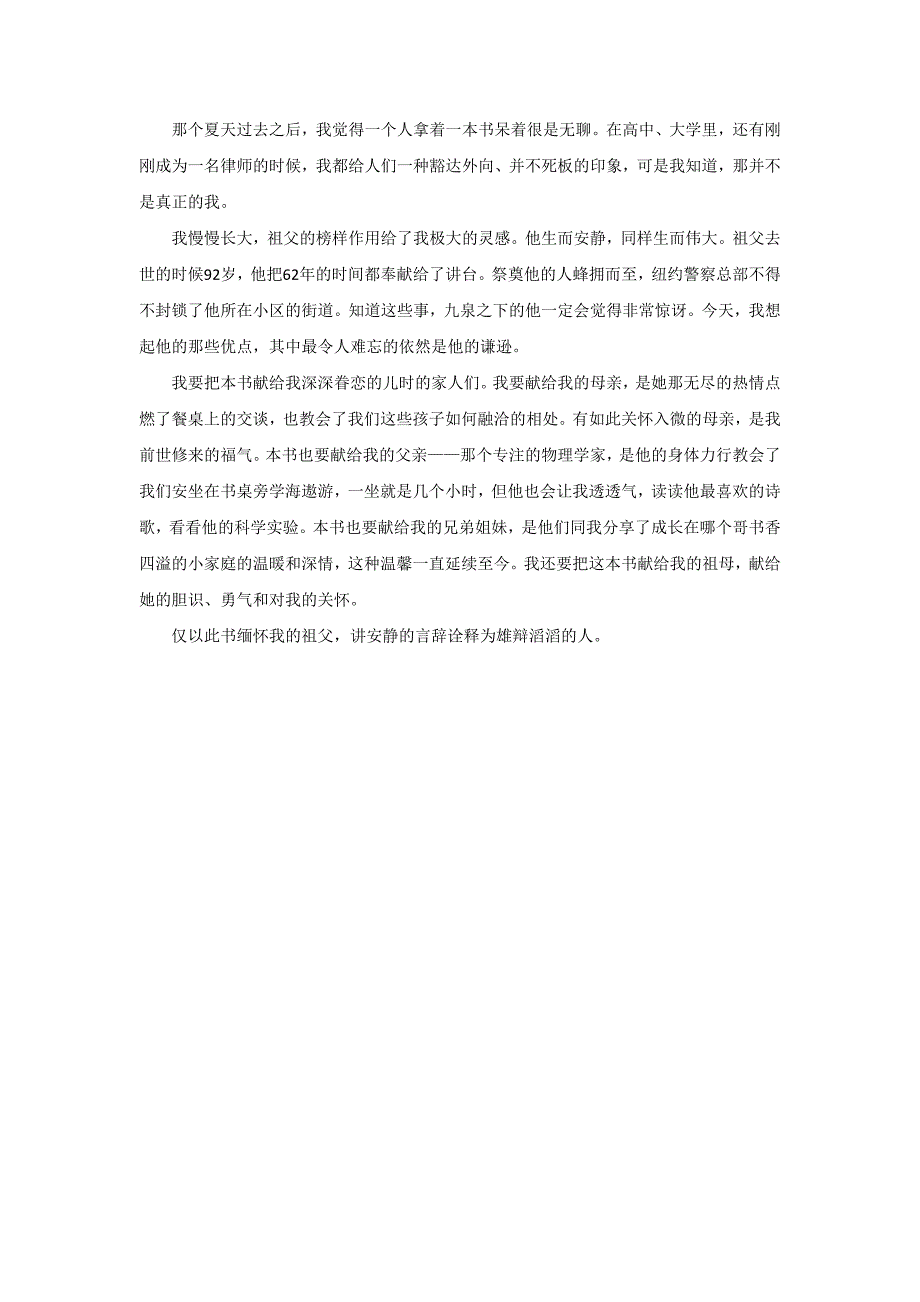 安静内向性格的竞争力精美文段_第3页