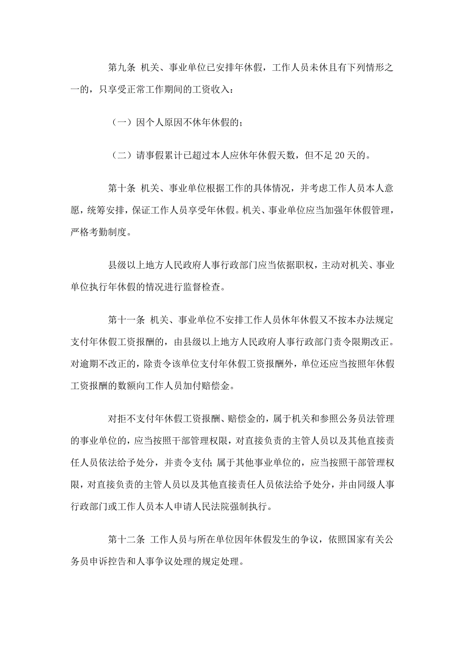 未休带薪年休假如何支付工资报酬_第3页