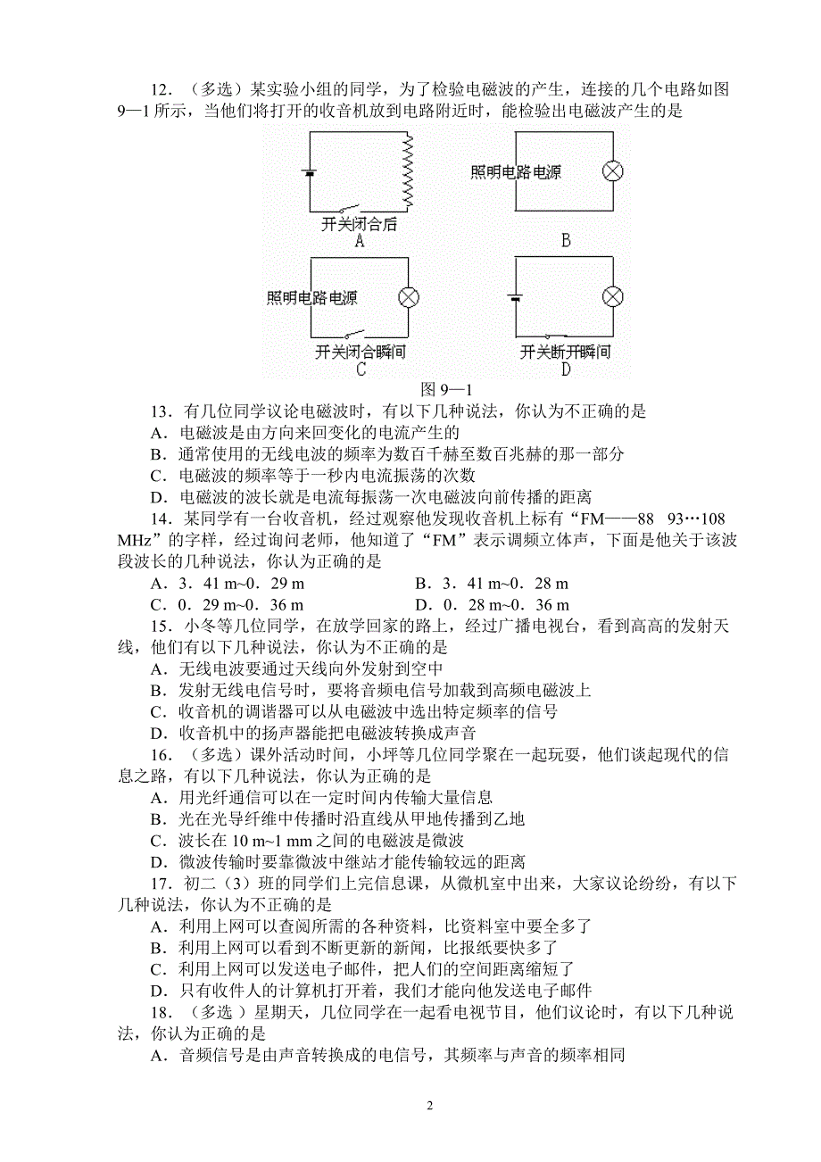 人教版八年级物理《信息的传递》测试题_第2页