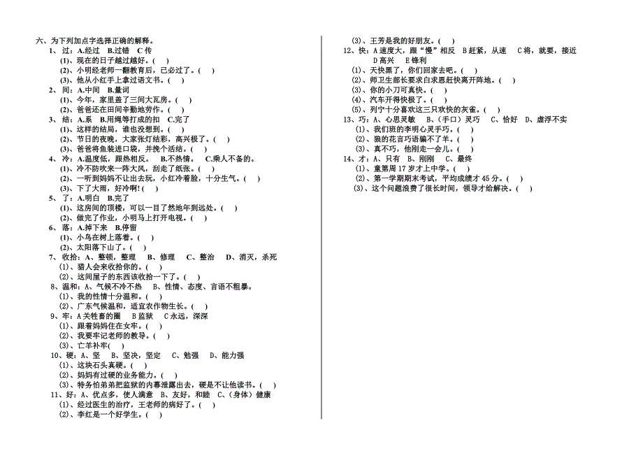 小学三年级语文上册多音字练习题(1)_第3页