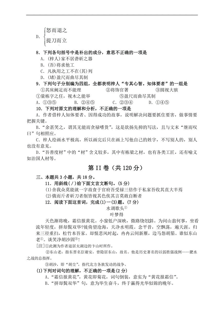 北京市朝阳区2005-2006学年度高三年级第一学期期末统一考试语文_第3页