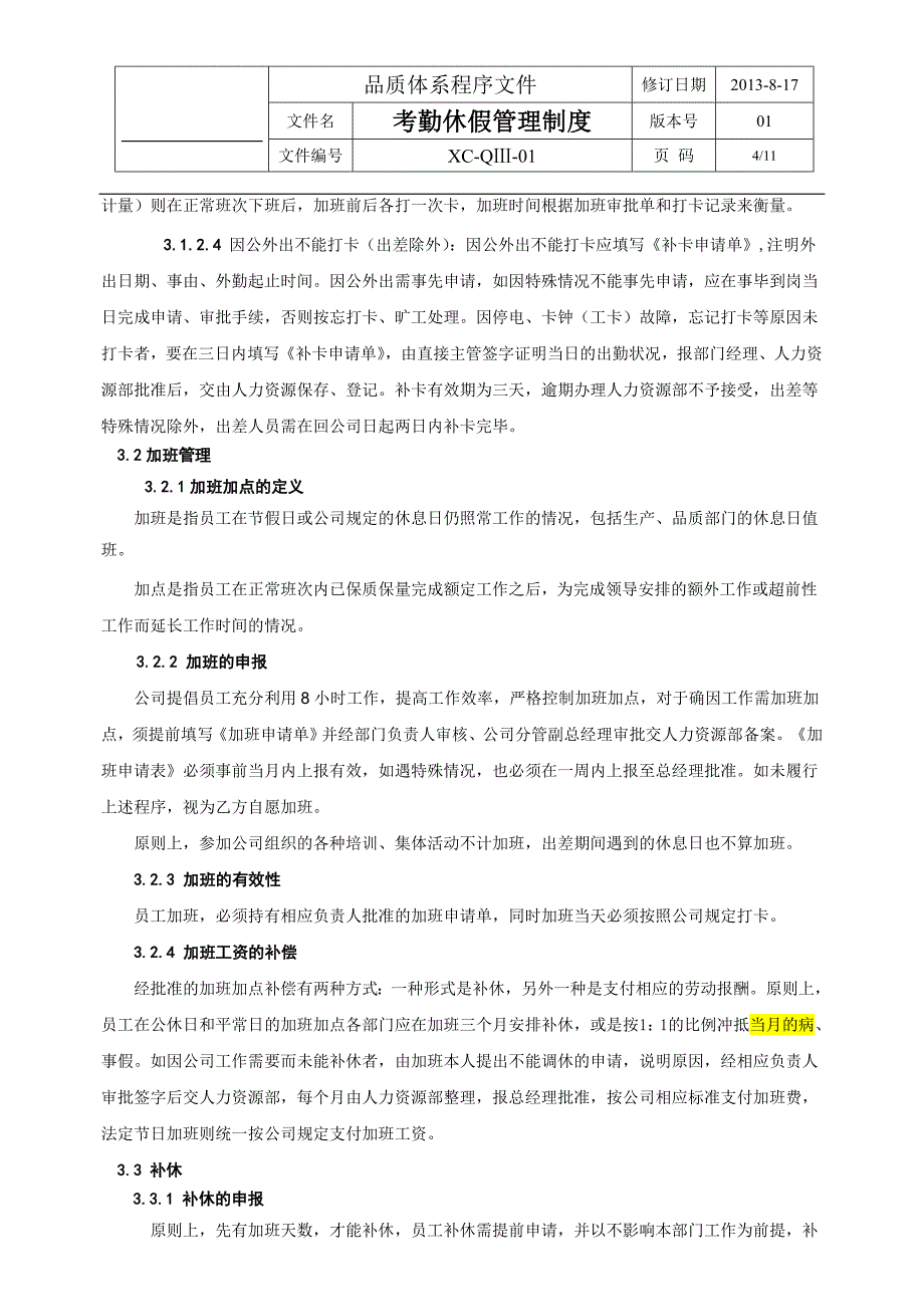 考勤休假管理制度受控版本2_第4页