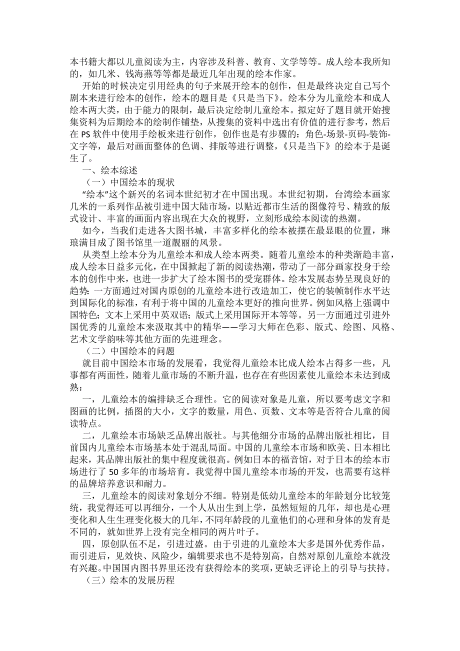 浅谈绘本的主题与表现形式——《只是当下》_第2页