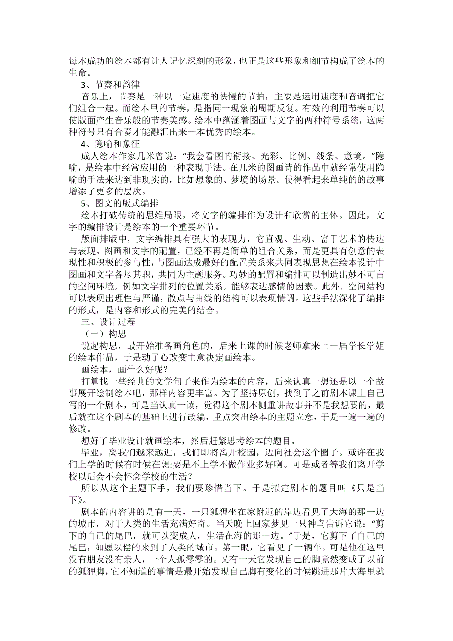 浅谈绘本的主题与表现形式——《只是当下》_第4页