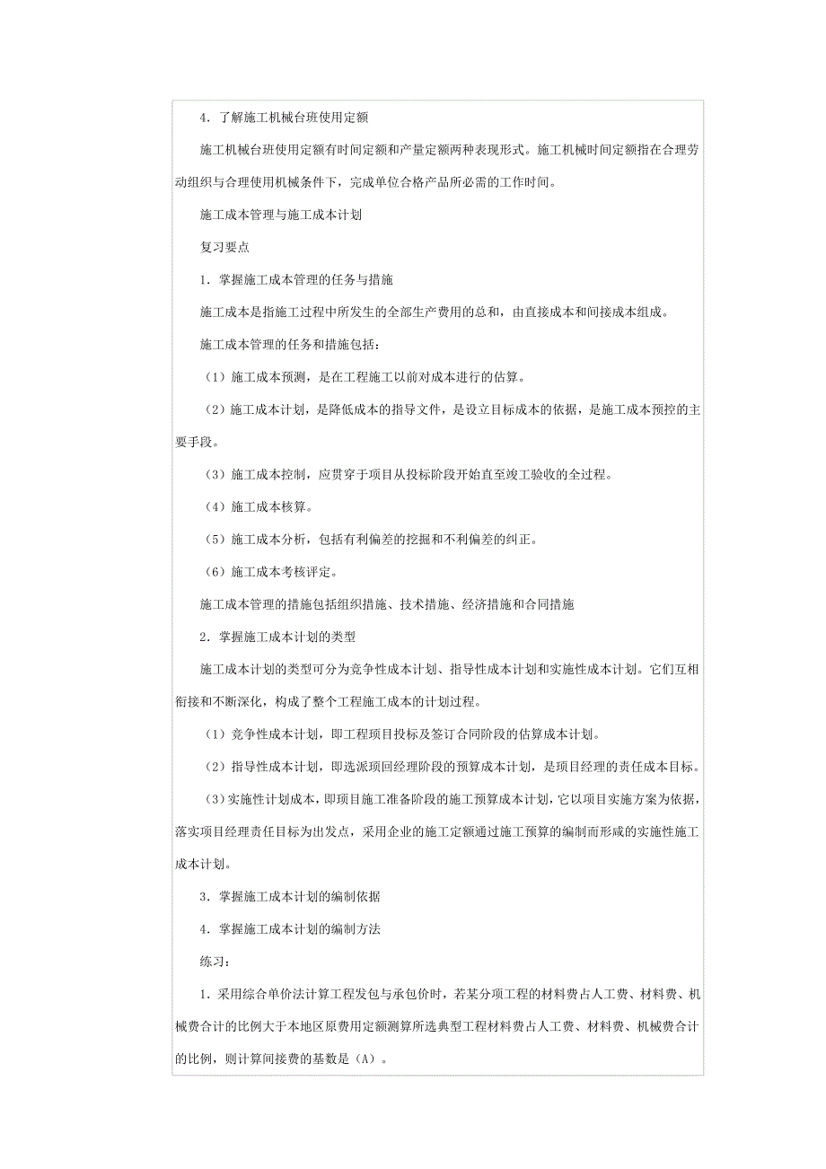 二级建造师之施工成本复习要点_第3页