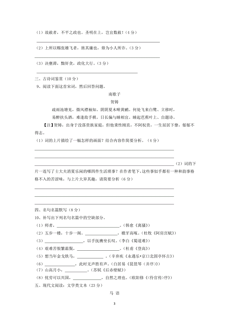 句容高级中学2010届高三12月调研测试(语文)_第3页