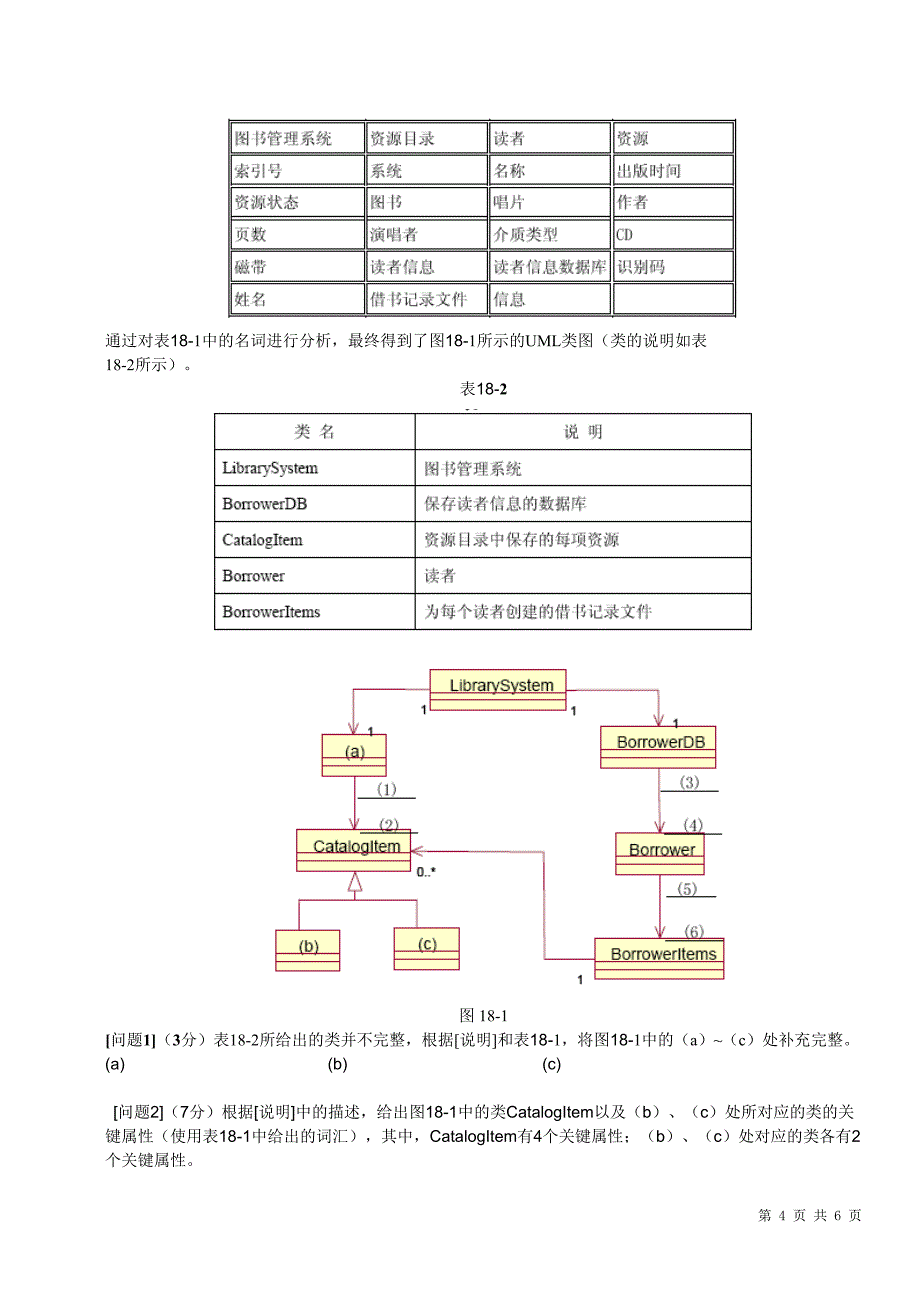 亚德科技java入职试题2008-05-14_第4页