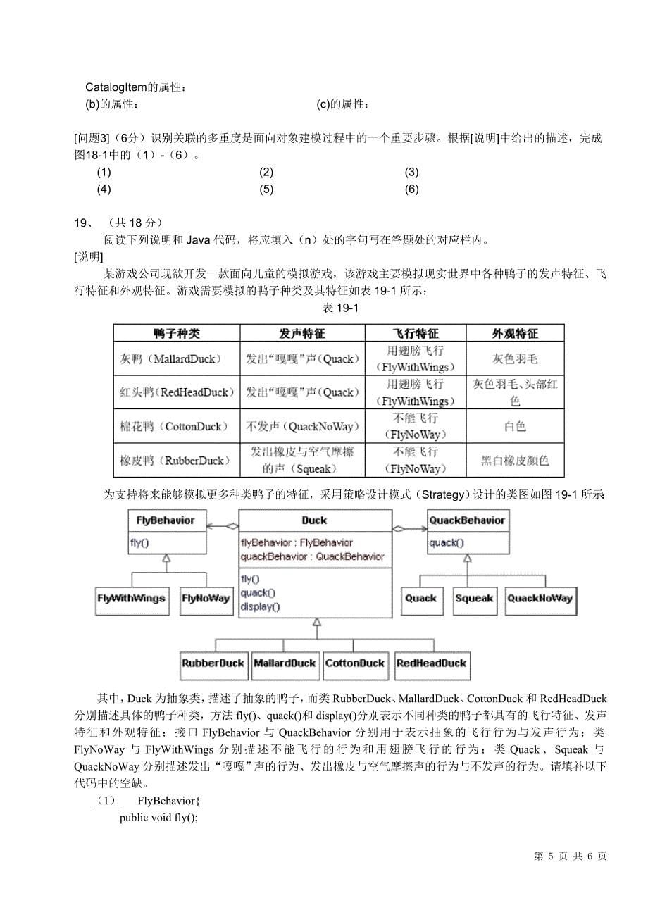 亚德科技java入职试题2008-05-14_第5页