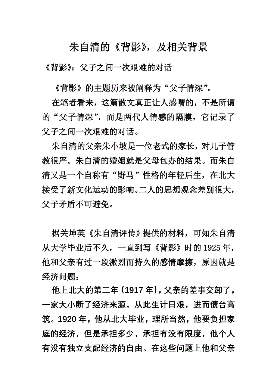 朱自清的《背影》及相关背景_第1页