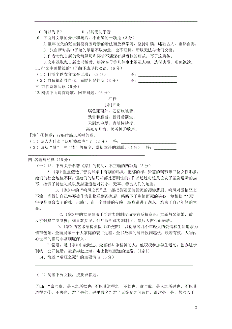 福建省三明市泰宁县第一中学2013-2014学年高一语文上学期第二次阶段考试试题_第2页