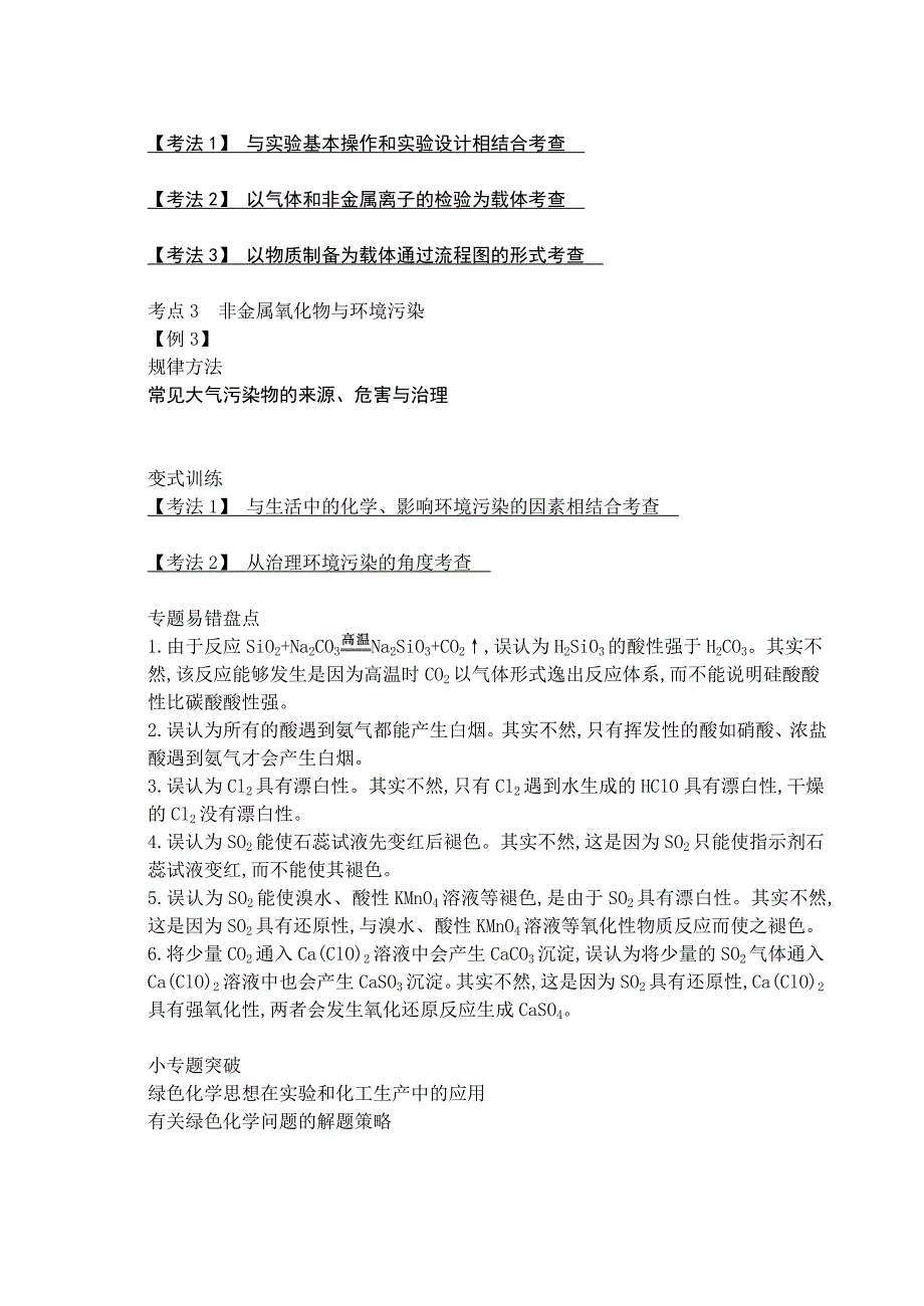 二轮复习专题十非金属及其化合物_第4页