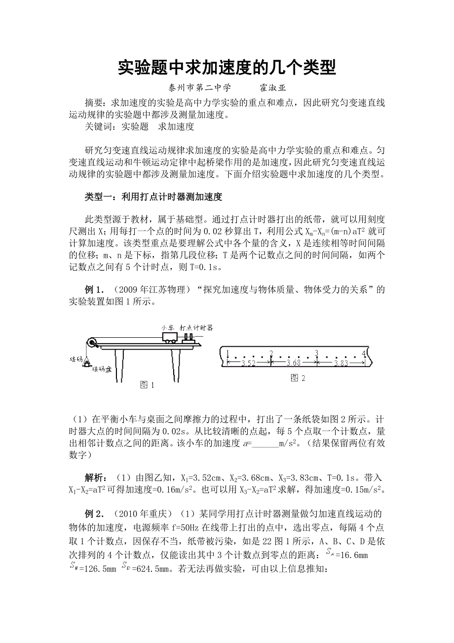 实验题中求加速度的几个类型_第1页