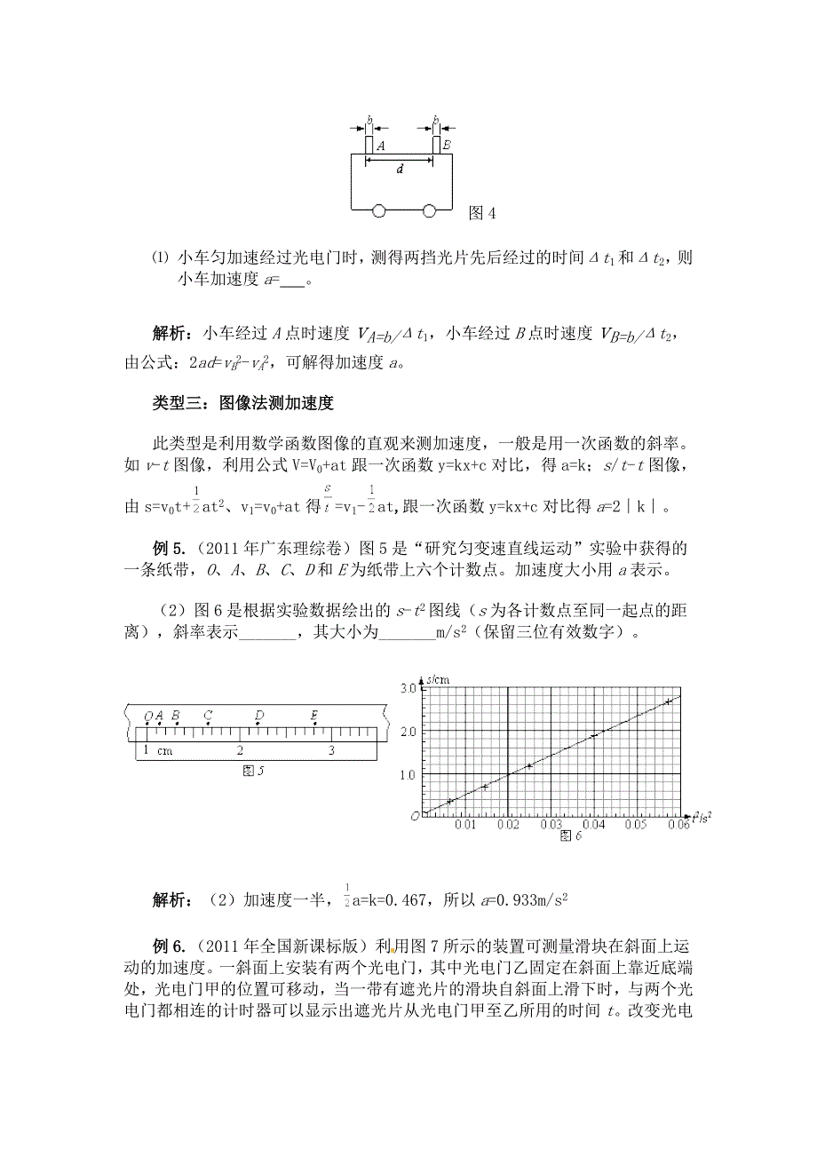 实验题中求加速度的几个类型_第3页