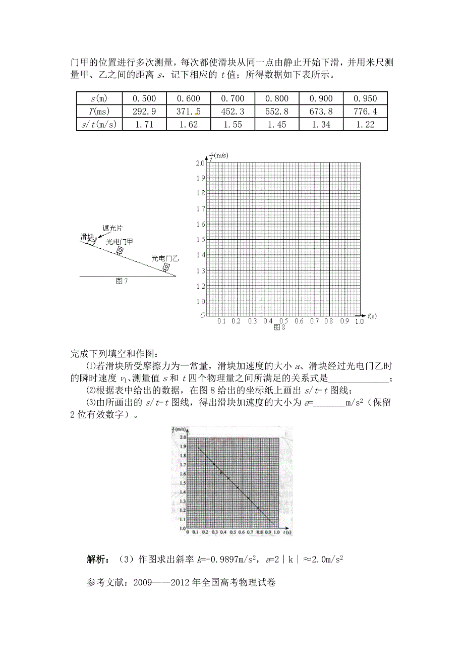 实验题中求加速度的几个类型_第4页