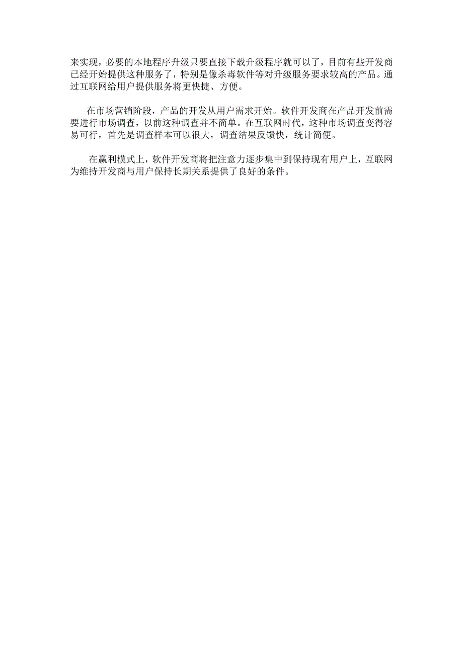 网络游戏软件销售渠道模式调研分析_第3页