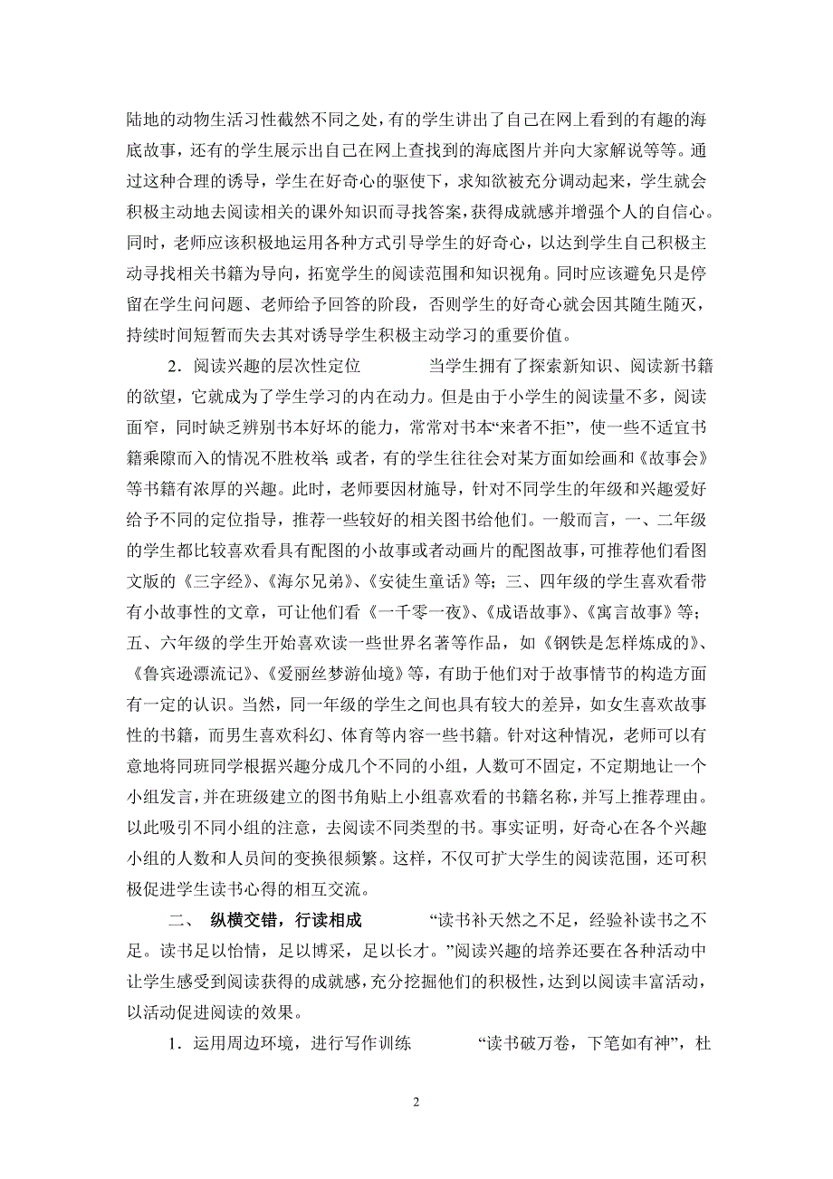 论文怎样培养小学生课外阅读兴趣1_第2页