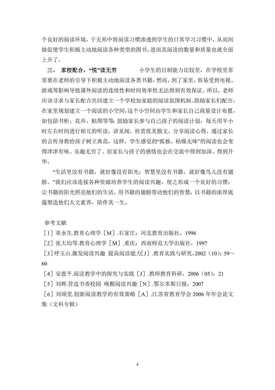 论文怎样培养小学生课外阅读兴趣1_第4页