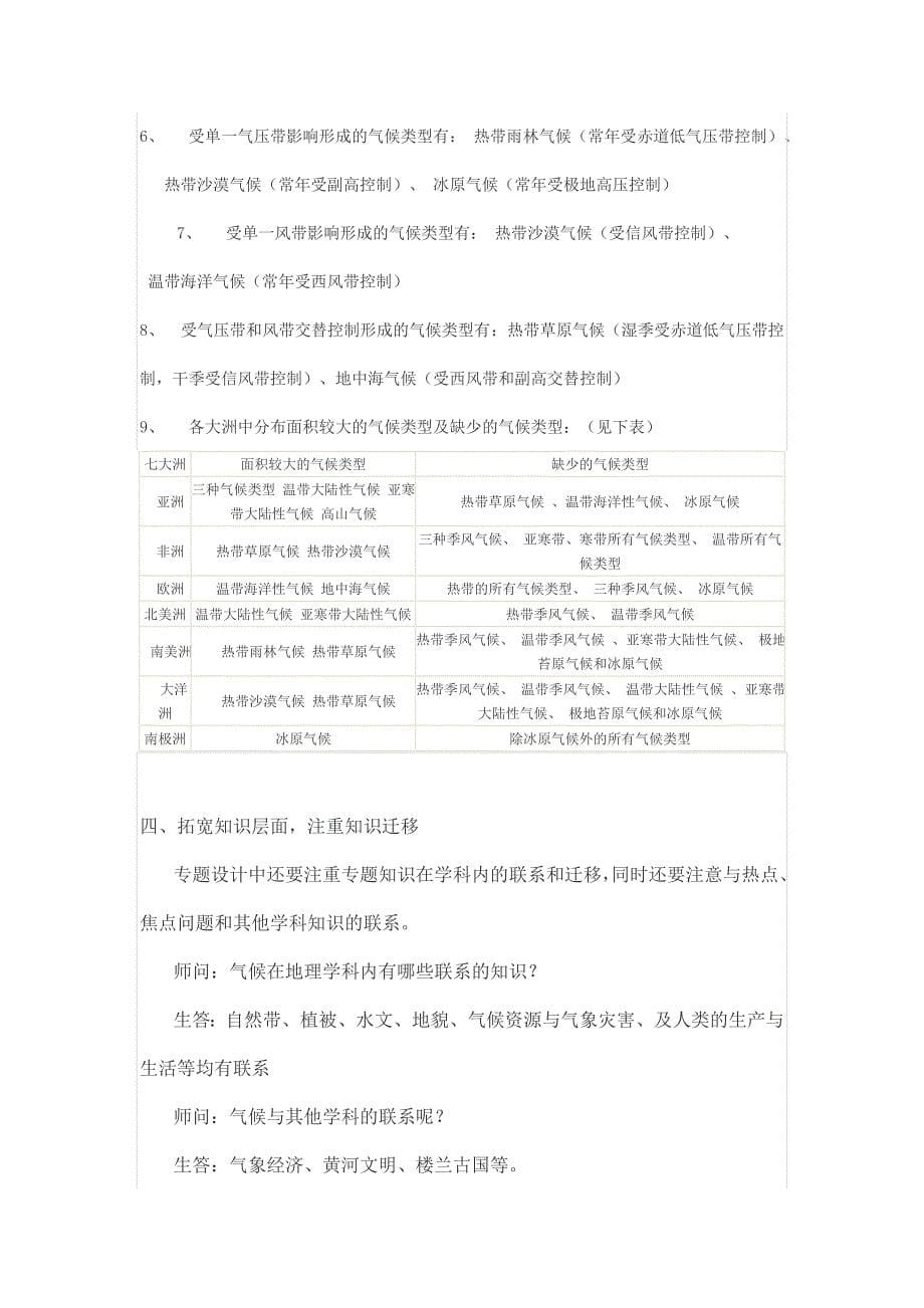 高三地理专题教学设计的感悟——《气候类型的判断方法》案例分析_第5页