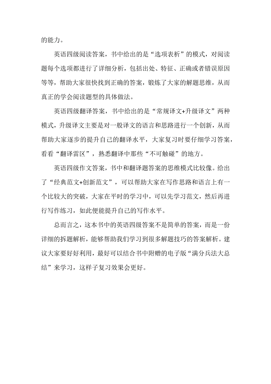 你需要的不是英语四级答案而是一份详细的拆题解析_第3页