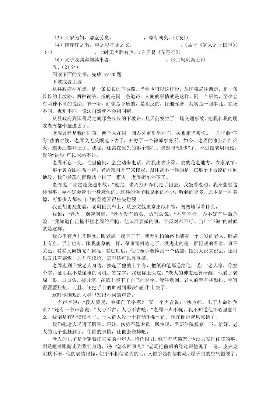 天津市2014届高三第一次六校联考试卷语文_第5页