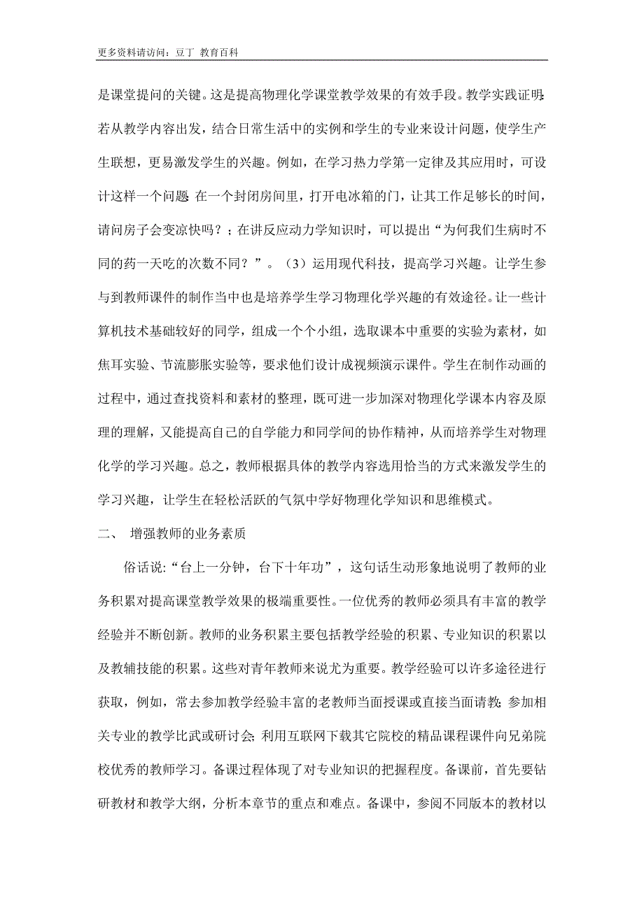 浅谈师范类高校物理化学教学方法_第3页