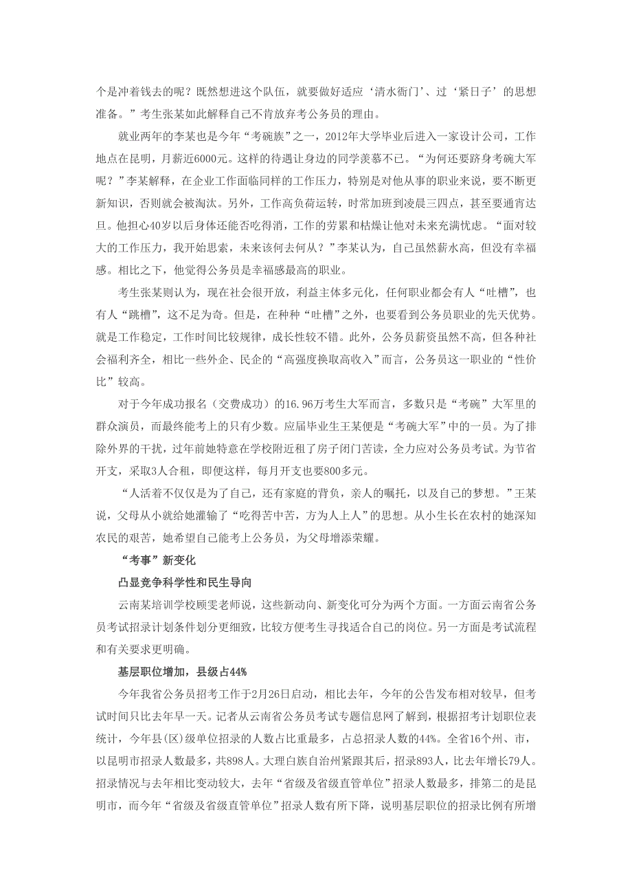 云南省公务员考试的“变数”笔试加分更加严格_第3页