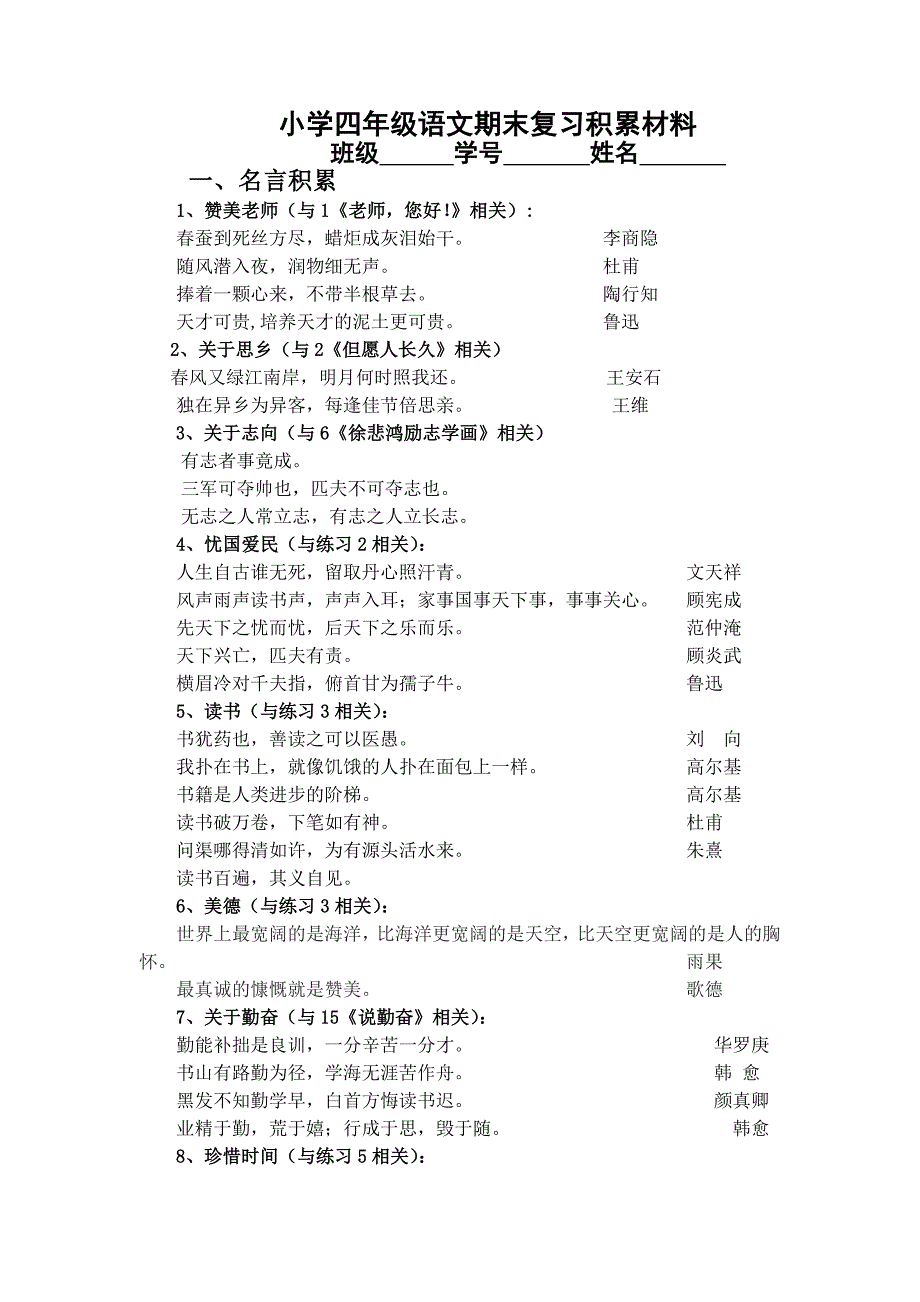 小学四年级语文期末复习积累材料_第1页