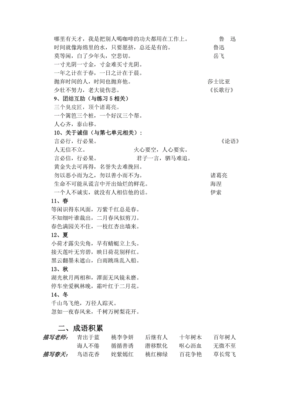 小学四年级语文期末复习积累材料_第2页