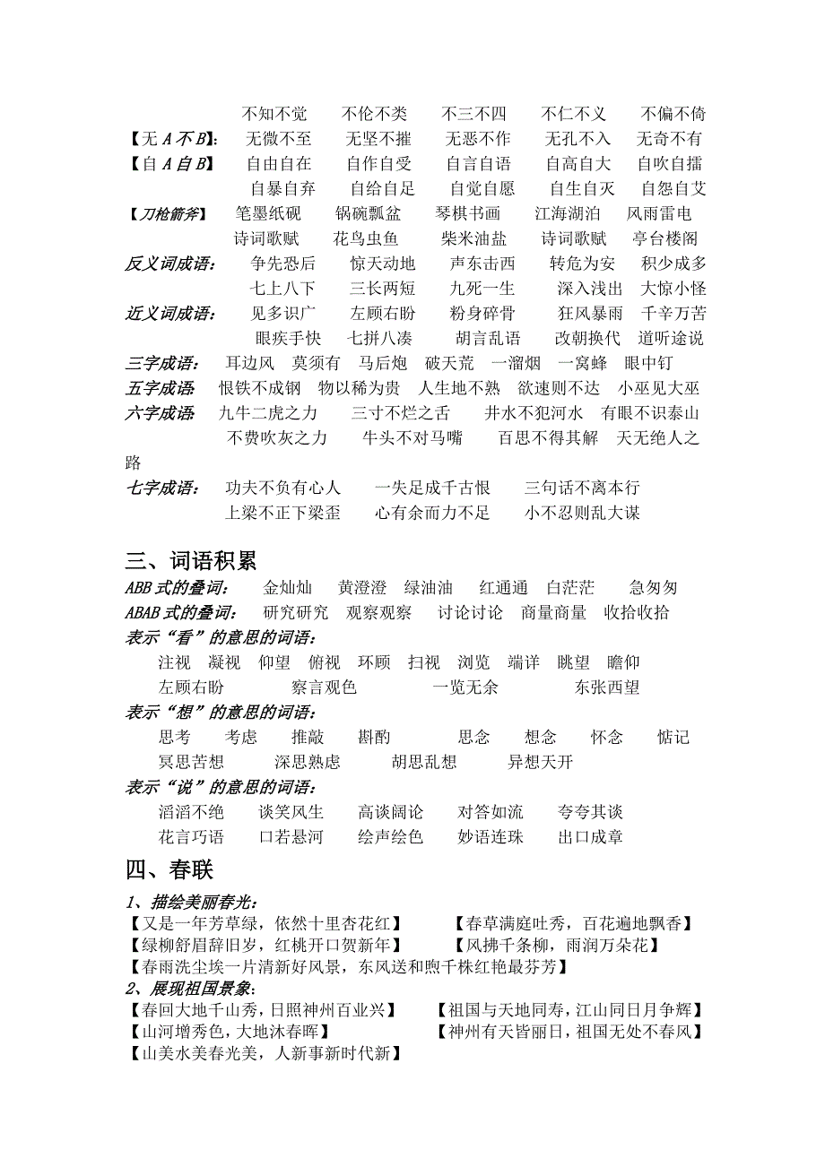 小学四年级语文期末复习积累材料_第4页