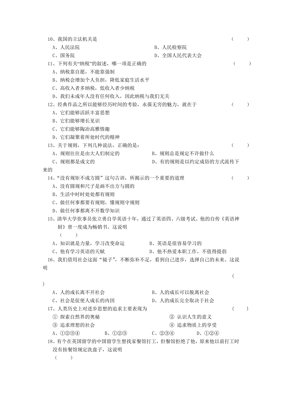 历史与社会七年级下期末测试卷_第2页