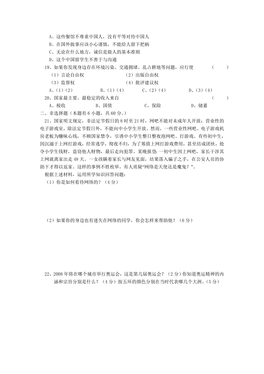 历史与社会七年级下期末测试卷_第3页