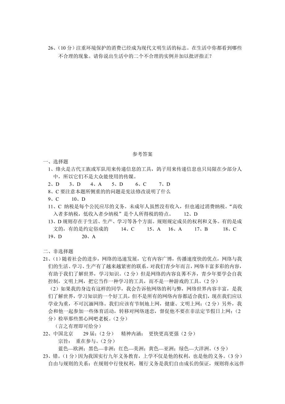 历史与社会七年级下期末测试卷_第5页