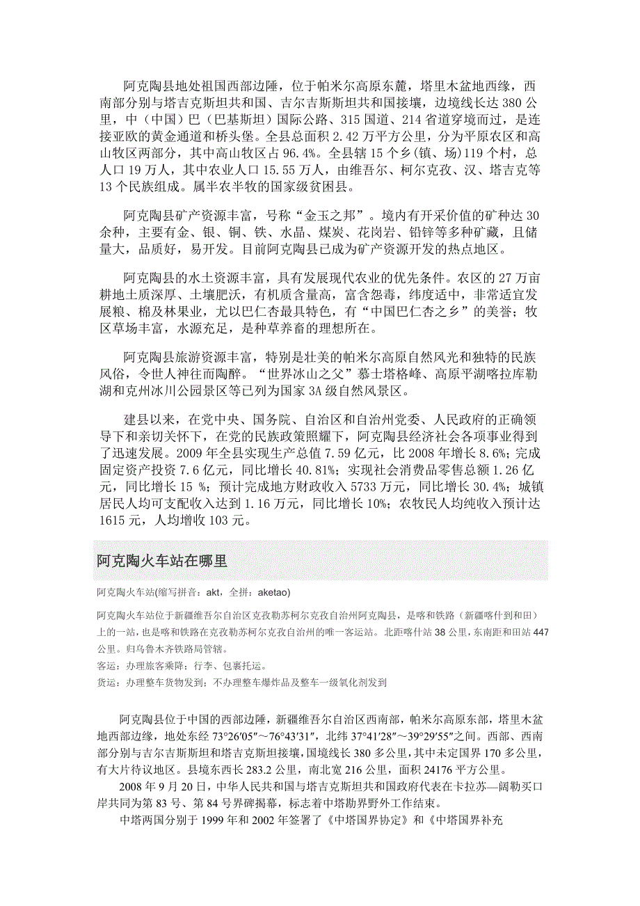 阿克陶县地处祖国西部边陲_第1页