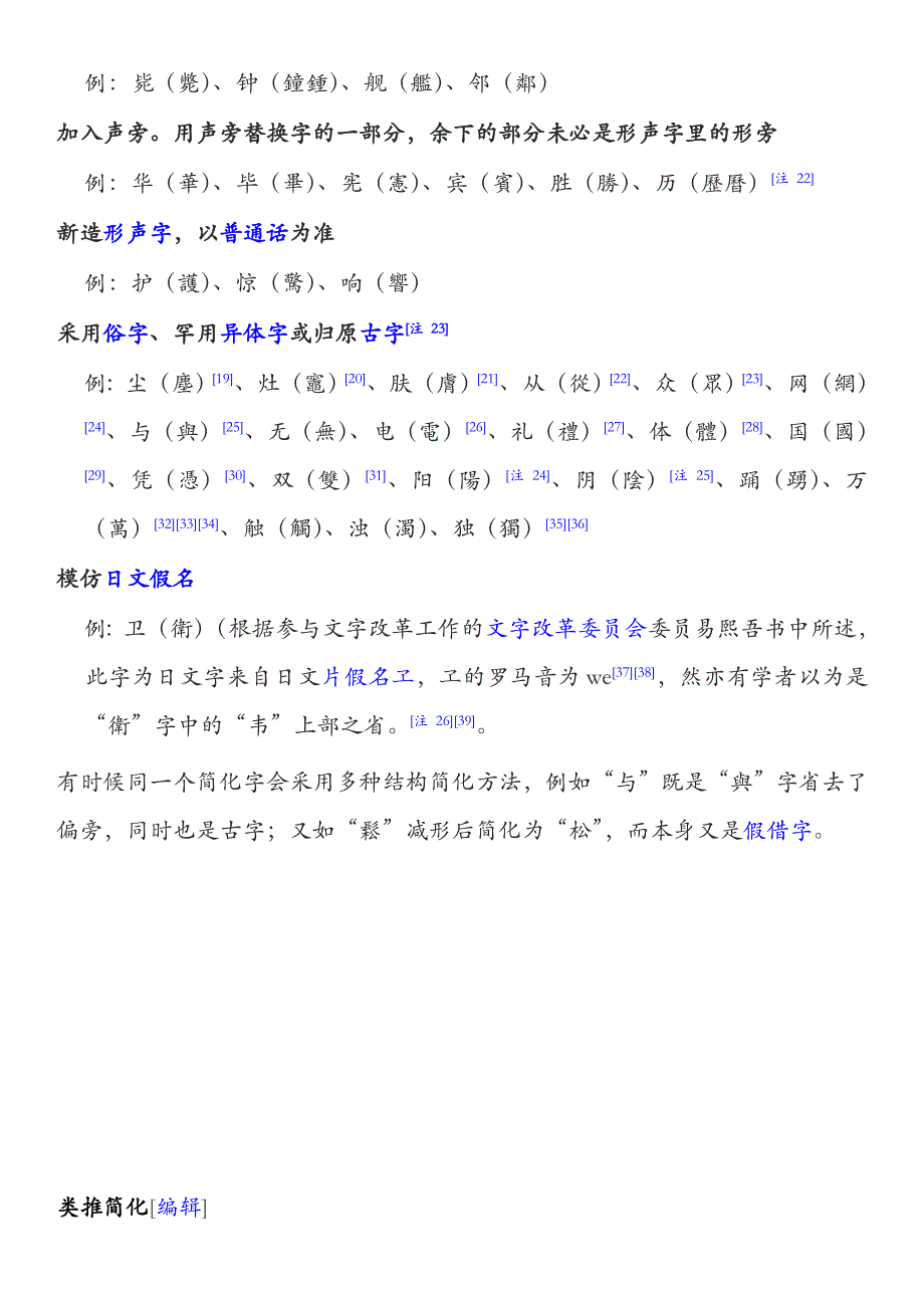 楷体版繁体字的简化方法归类_第3页