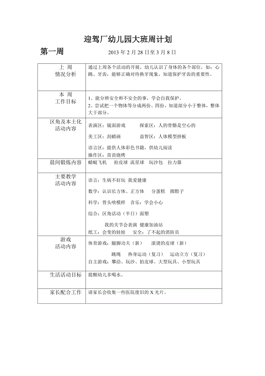 幼儿园大班周工作计划2011-2012年_第1页