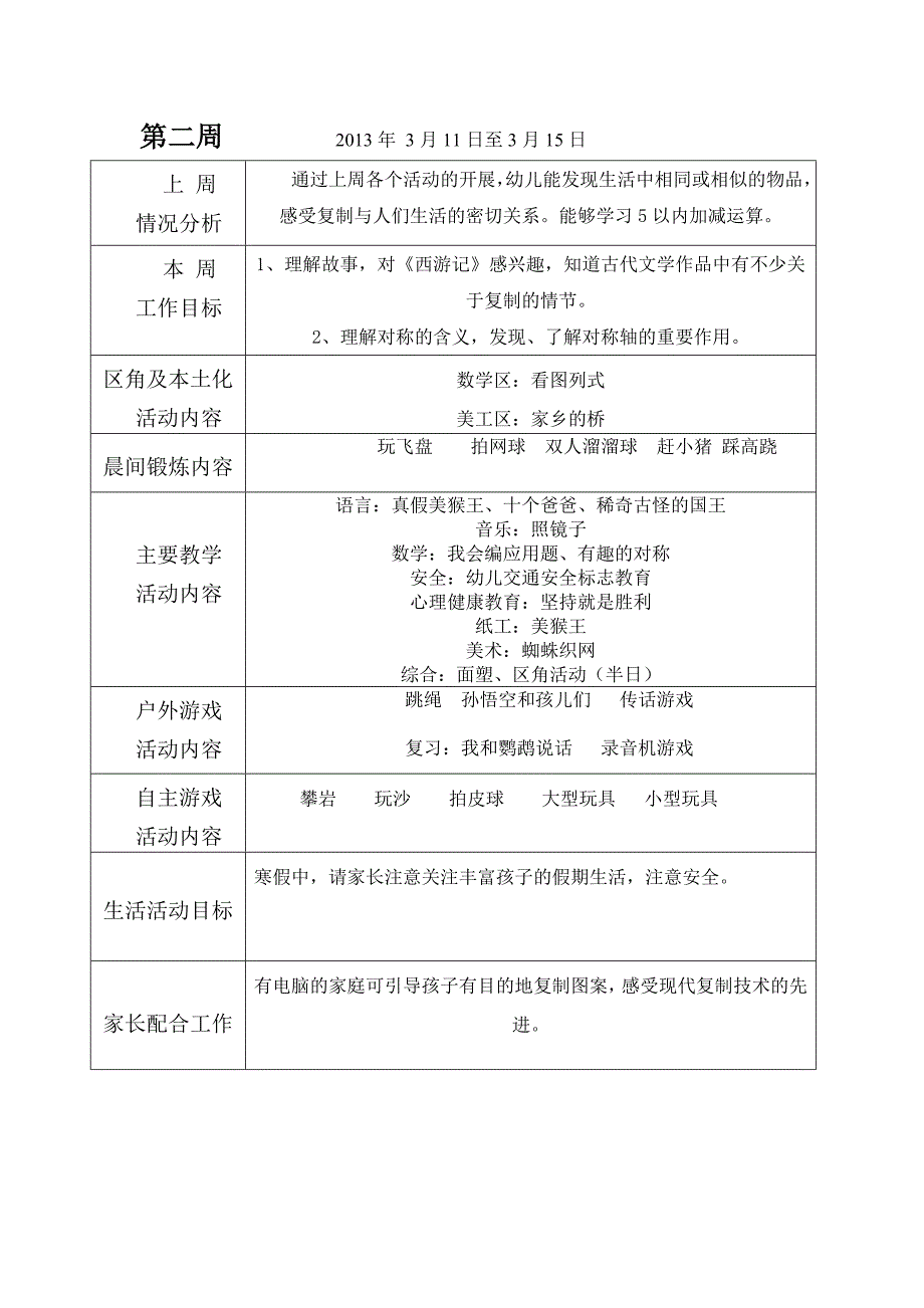 幼儿园大班周工作计划2011-2012年_第2页