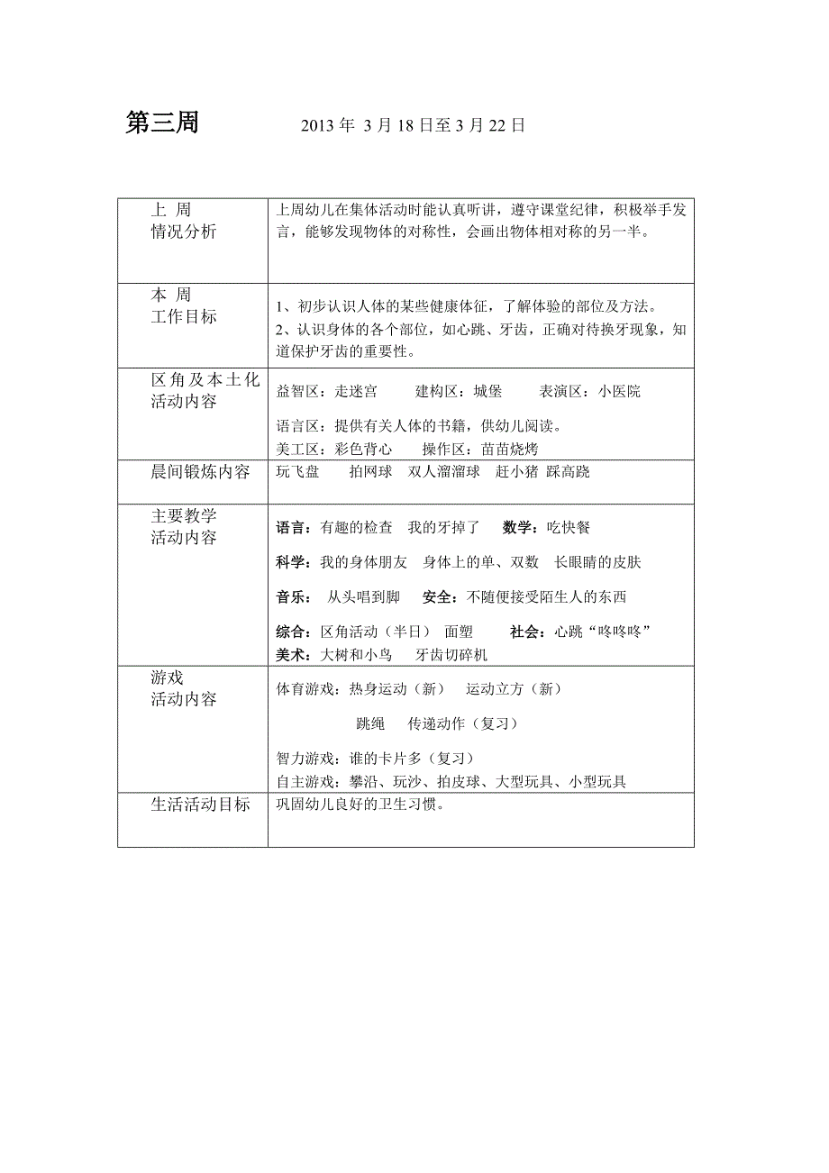 幼儿园大班周工作计划2011-2012年_第3页