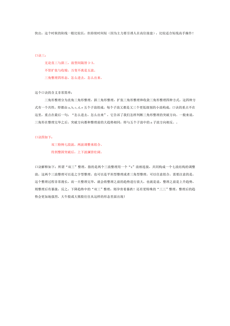 波浪理论四十二浪口诀详解_第4页