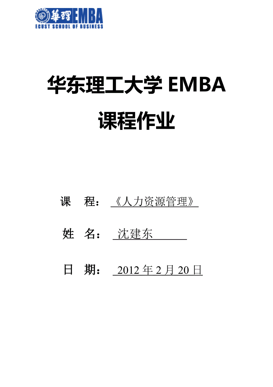 某公司中高层分红权激励方案(华理EMBA秋1班沈建东)_第1页